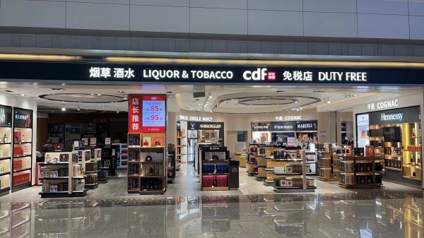 免税 烟酒综合